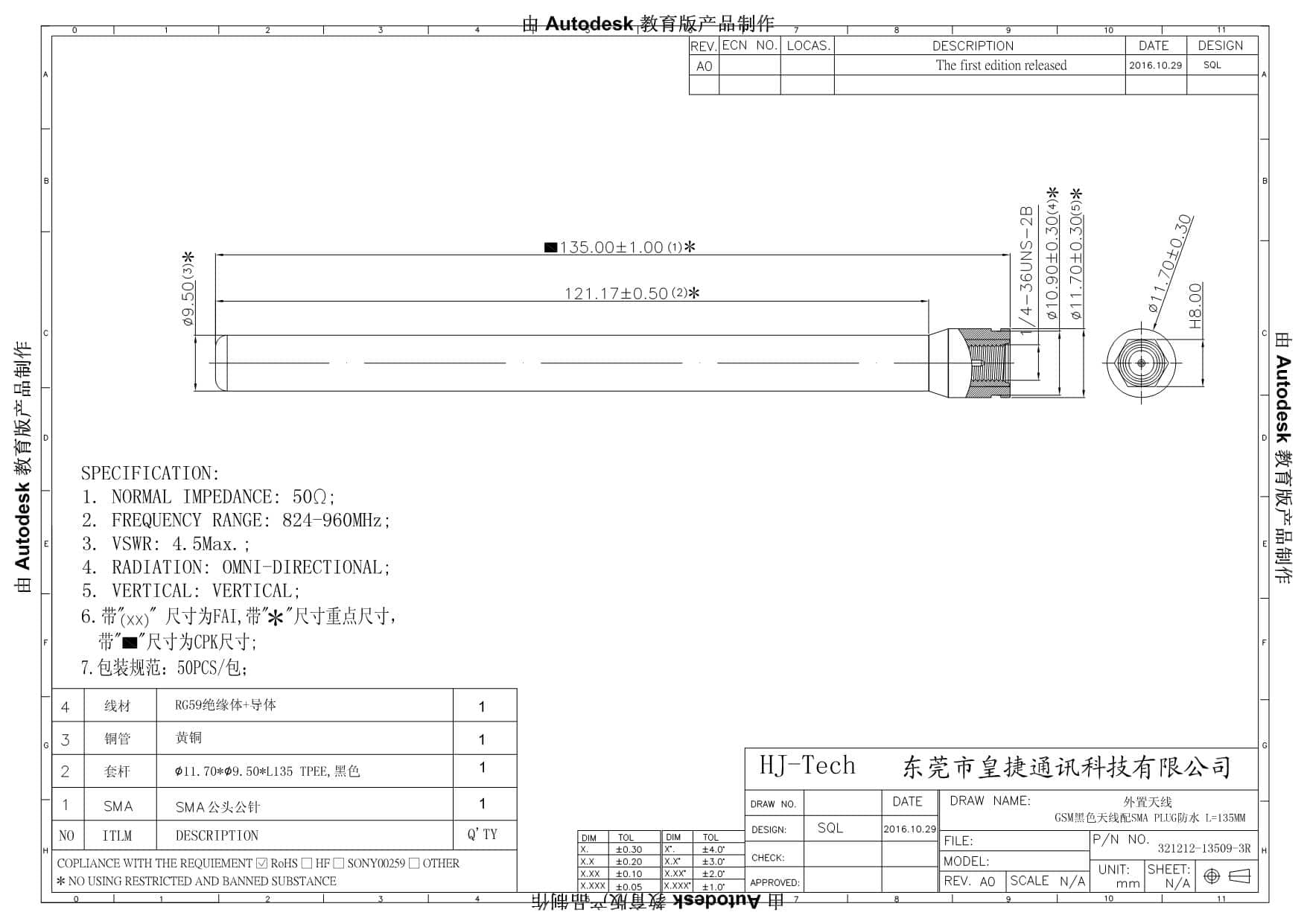 gsm天線增益黑色膠棒sma公頭防水外置天線